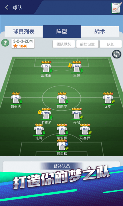 梦幻冠军足球游戏游戏截图3
