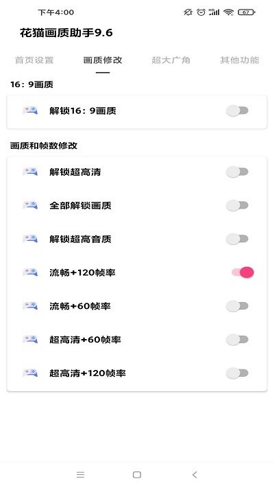 花猫画质助手9.6正式版游戏截图1