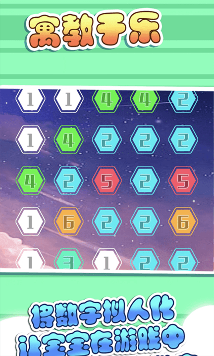 宝宝数字乐园app-游戏截图4