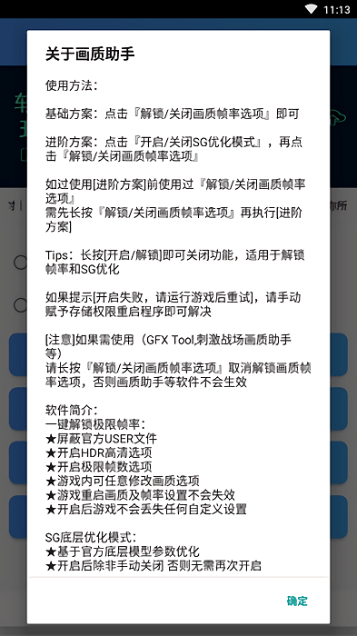 沐风画质助手最新版游戏截图3
