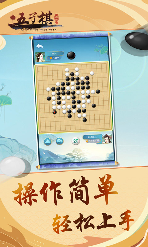 五子棋对战平台游戏截图4