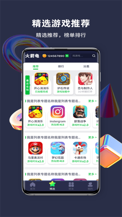 火箭龟游戏盒子app(改名游乐元)游戏截图4