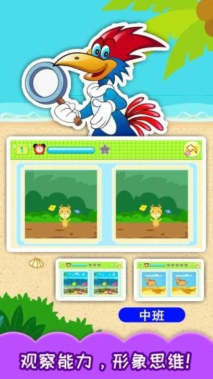 宝宝儿童来找茬手机版游戏截图2