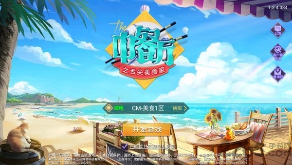 中餐厅之舌尖美食家最新版游戏截图1