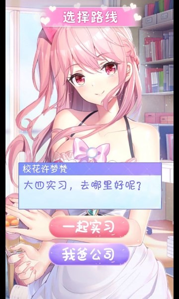 养成制服女友官方版游戏截图1