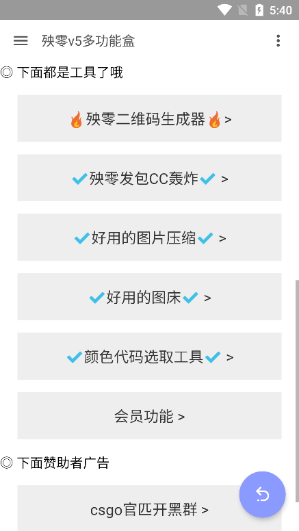 殃零多功能盒app-游戏截图1