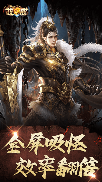 龙戒果盘版-游戏截图4