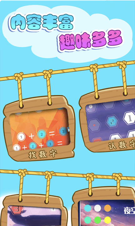 宝宝数字乐园app-游戏截图2