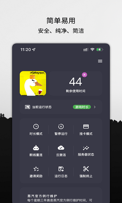云挂卡app(steamx)游戏截图1
