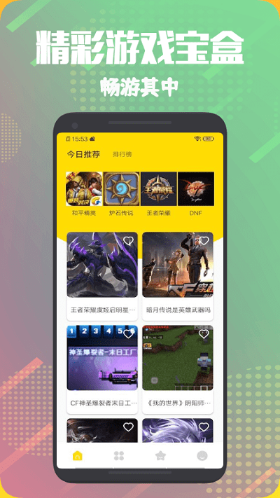 手游游戏盒子app游戏截图1