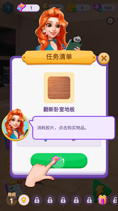 家园改造师游戏游戏截图4