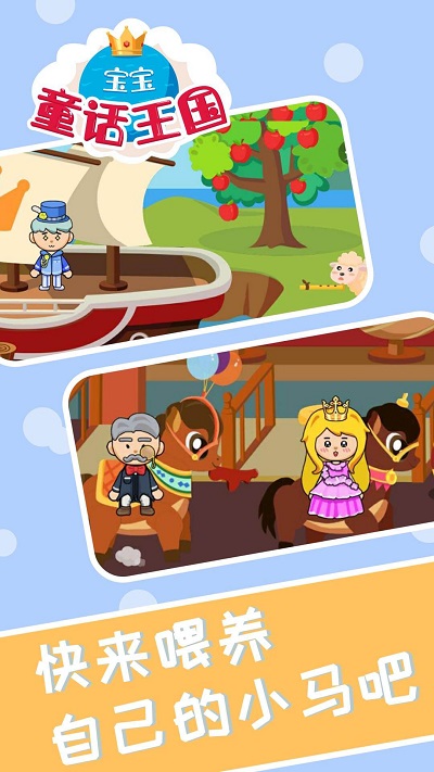 宝宝童话王国手游-游戏截图4