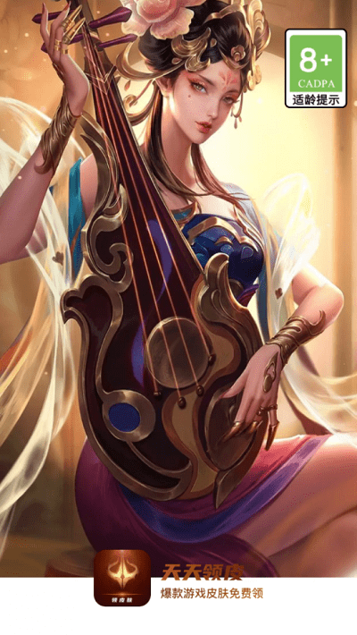 天天领皮app免费-游戏截图4