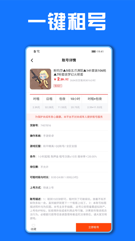 租号秀app游戏截图4