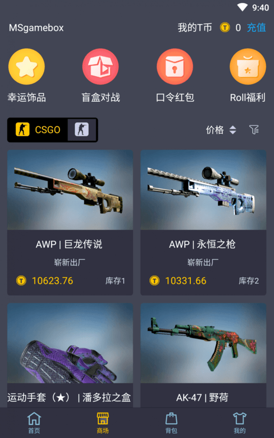 ms魔石app-游戏截图4