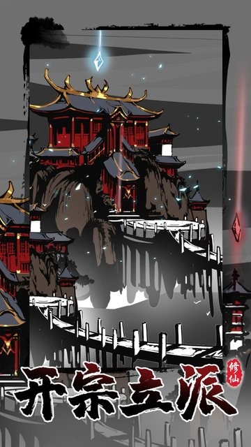 修仙掌门模拟器游戏游戏截图1