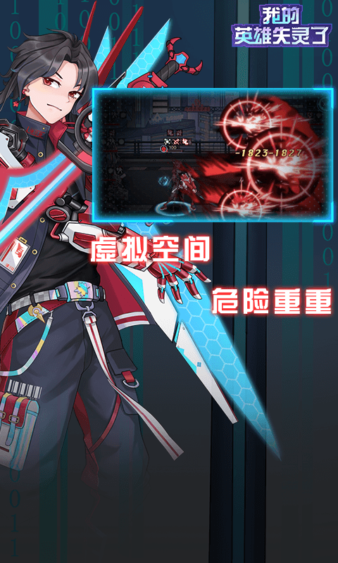 我的英雄失灵了bt版游戏截图2