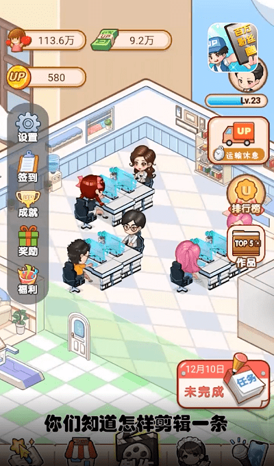 我要当UP主游戏游戏截图3