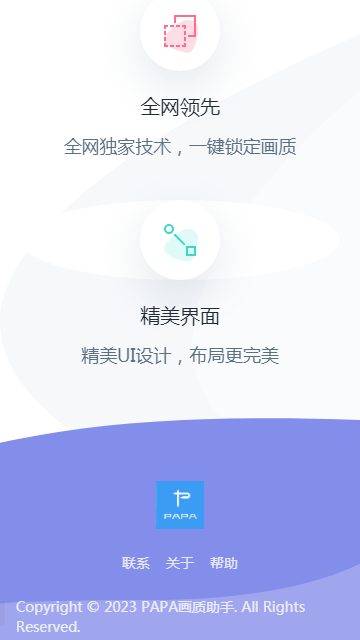 papa.pet画质助手120帧app游戏截图3