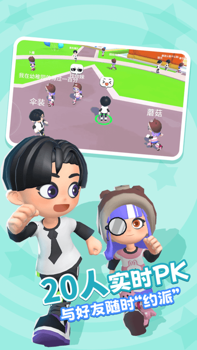 元派对最新版游戏截图1