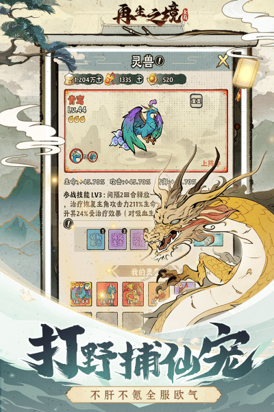 再生之境手游游戏截图1