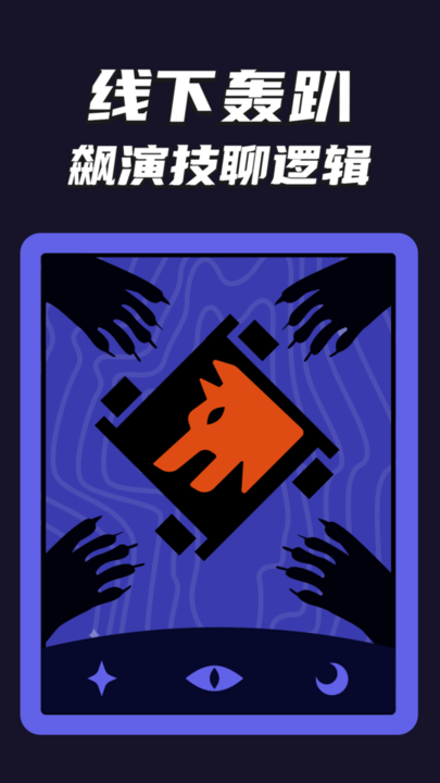 狼人杀桌游助手游戏截图4