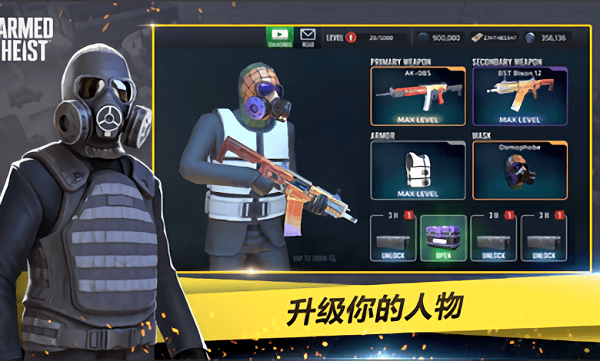 武装掠夺国际服正版游戏截图5