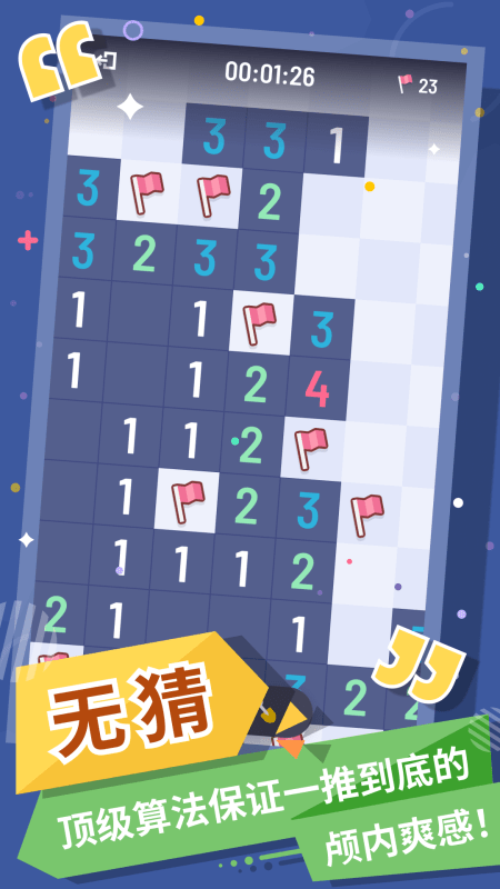 无猜扫雷正式版游戏截图3
