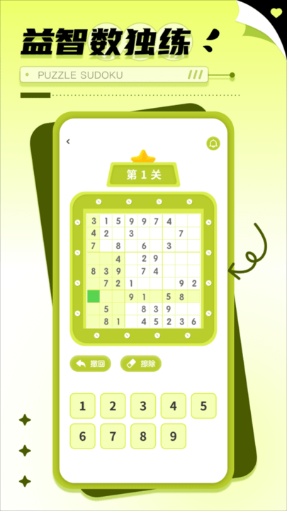 神州数独儿童早教启蒙游戏游戏截图2