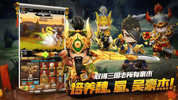 培养三国志游戏游戏截图2