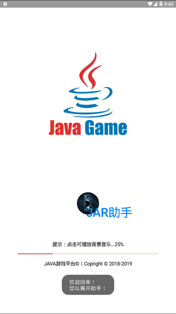 jar助手最新版游戏截图2