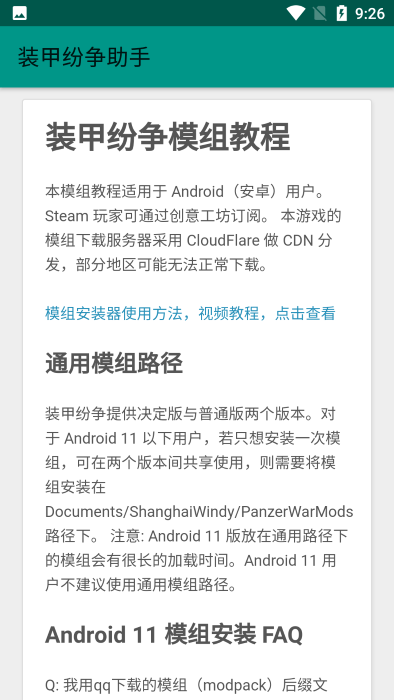 装甲纷争助手模组手机版游戏截图4