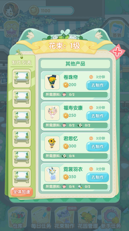 春日花园官方版游戏截图4