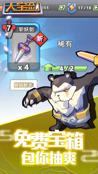 大宝剑游戏游戏截图2