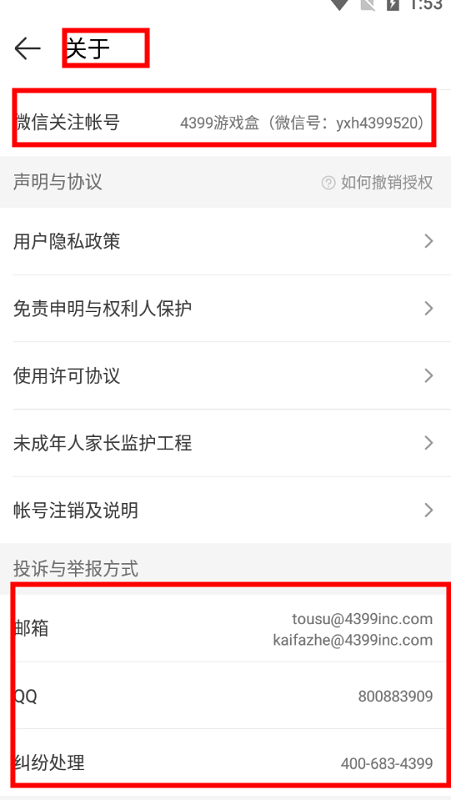 399游戏盒子手机版游戏截图7