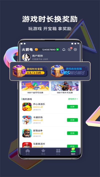 火箭龟游戏盒子app(改名游乐元)游戏截图2