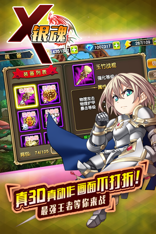 x银魂bt公益服游戏截图1