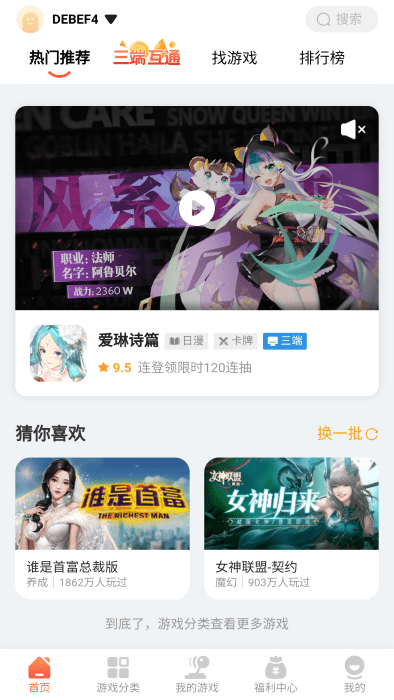 搜游记极速版app游戏截图1