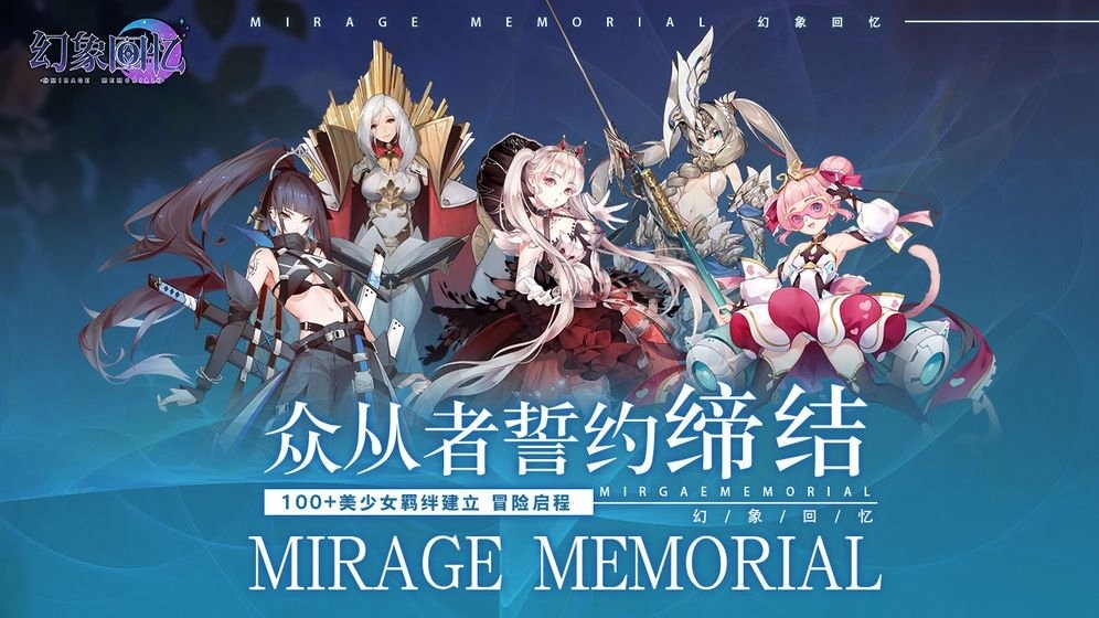 幻象回忆国际服中文版游戏截图3