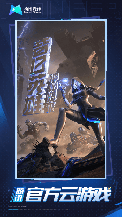 穿越火线云游戏官方最新版游戏截图4