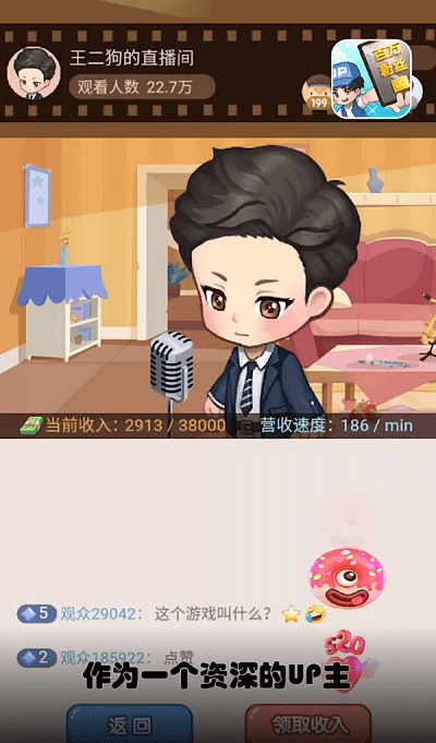 我要当UP主游戏游戏截图1