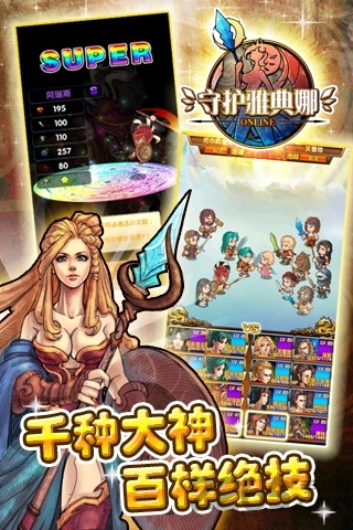 守护雅典娜官方版游戏截图1