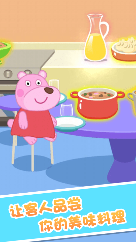 大熊比尔之动物餐厅游戏游戏截图1