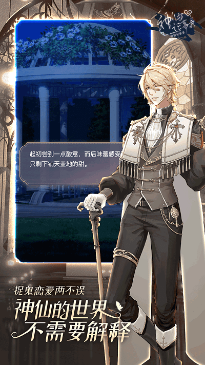 神仙记事录最新版游戏截图1