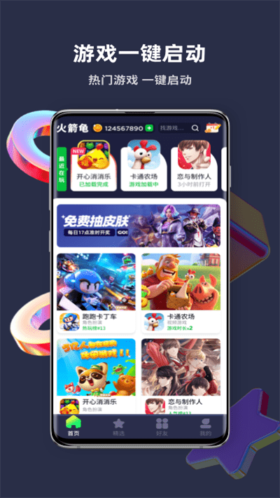 火箭龟游戏盒子app(改名游乐元)游戏截图1