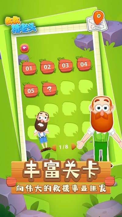 救救糟老头游戏游戏截图3
