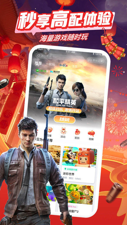 咪咕快游国际服游戏截图1