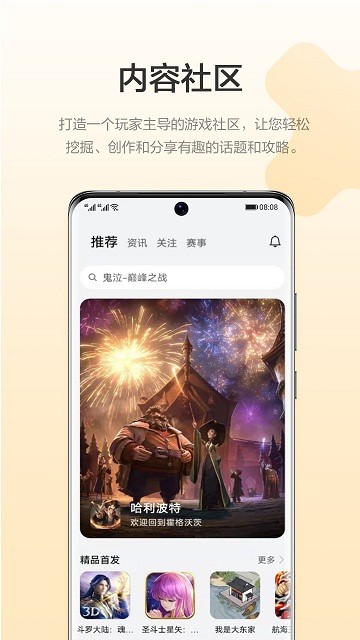 荣耀游戏中心官方版(GameCenter)游戏截图3