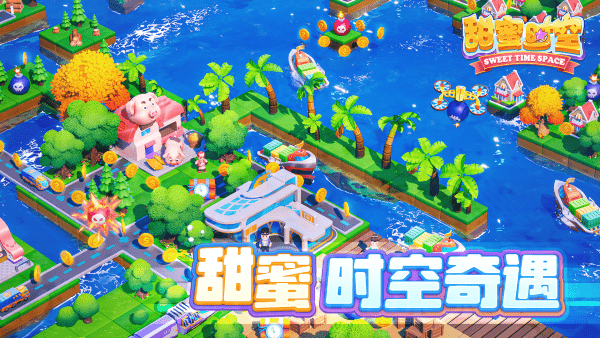 甜蜜时空游戏游戏截图3