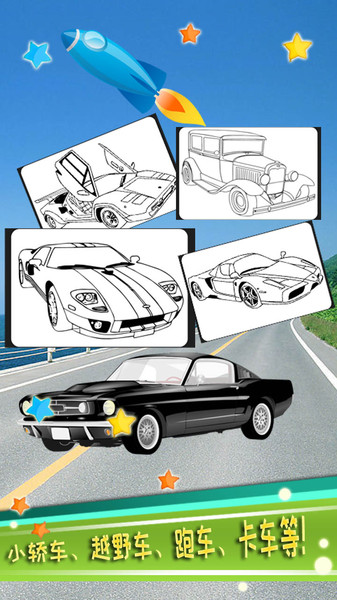 儿童汽车涂色游戏最新版游戏截图4